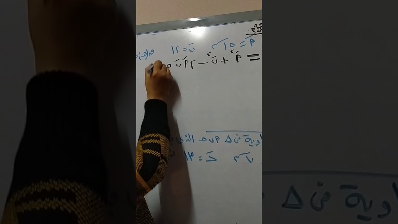 قانون جيب التمام الزاوية للصف الثاني الثانوي الفنى الترم الاول