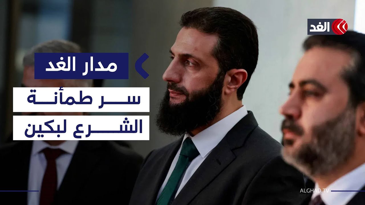 المقاتلون التركستان يمثلون «العقدة الكبيرة» بين الصين وسوريا الجديدة.. فلماذا؟| #مدار_الغد