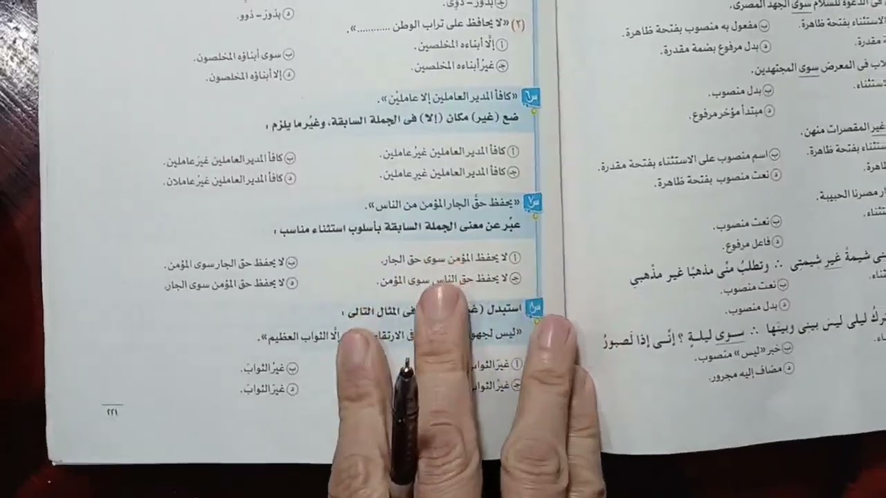 حل أسئلة الاستثناء بغير وسوى وشرح مبسط