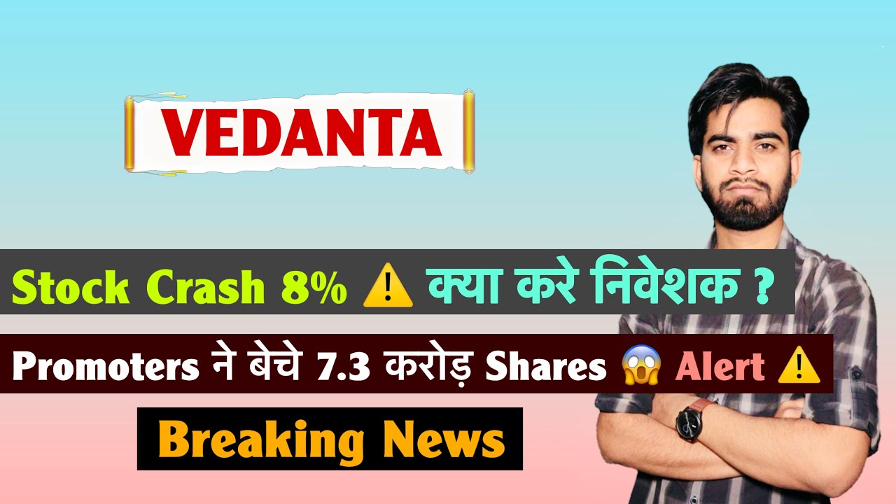 Stock Crash 8% ⚠️ क्या करे निवेशक ? Vedanta Share 🤔 Promoters ने बेचे Shares 😱 Breaking News 