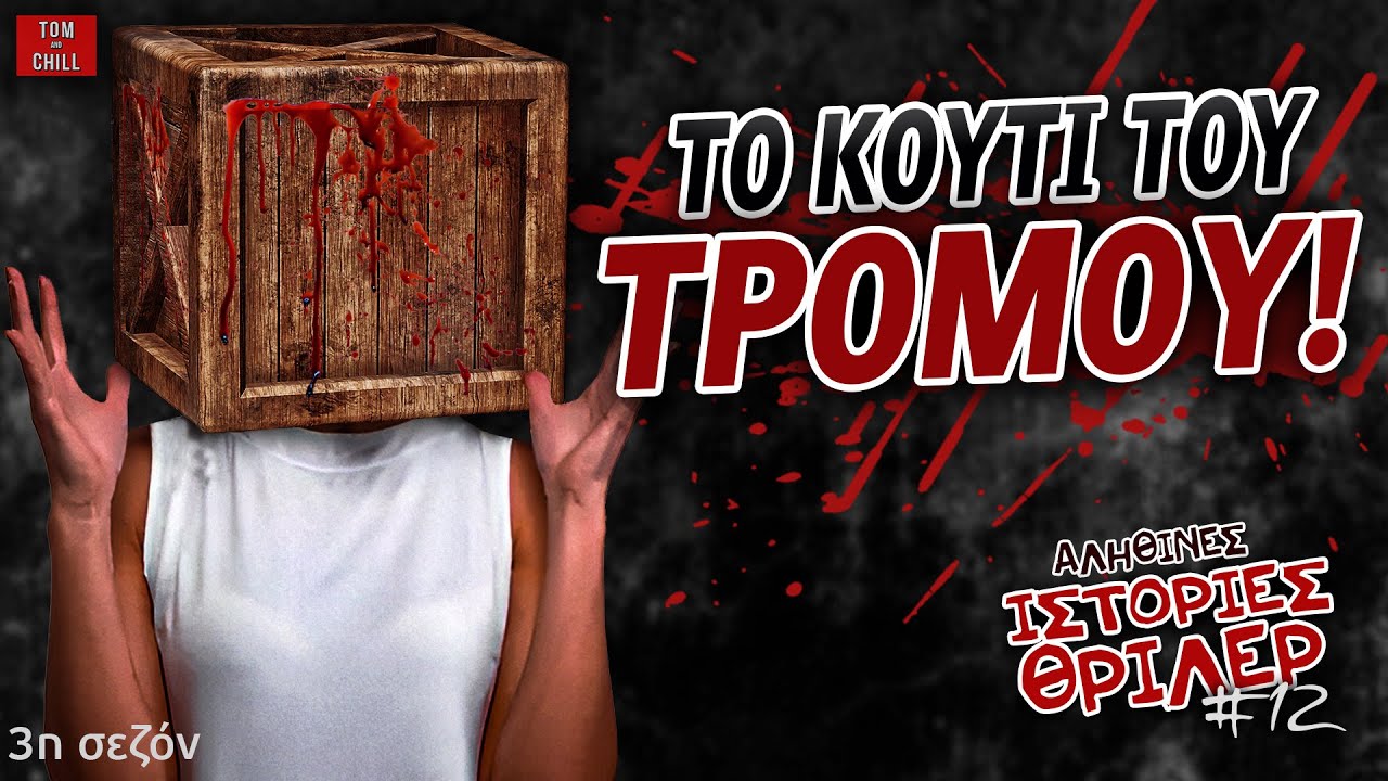 H Σκλάβα του Ξυλουργού | Αληθινές Ιστορίες Θρίλερ (επ. 12)