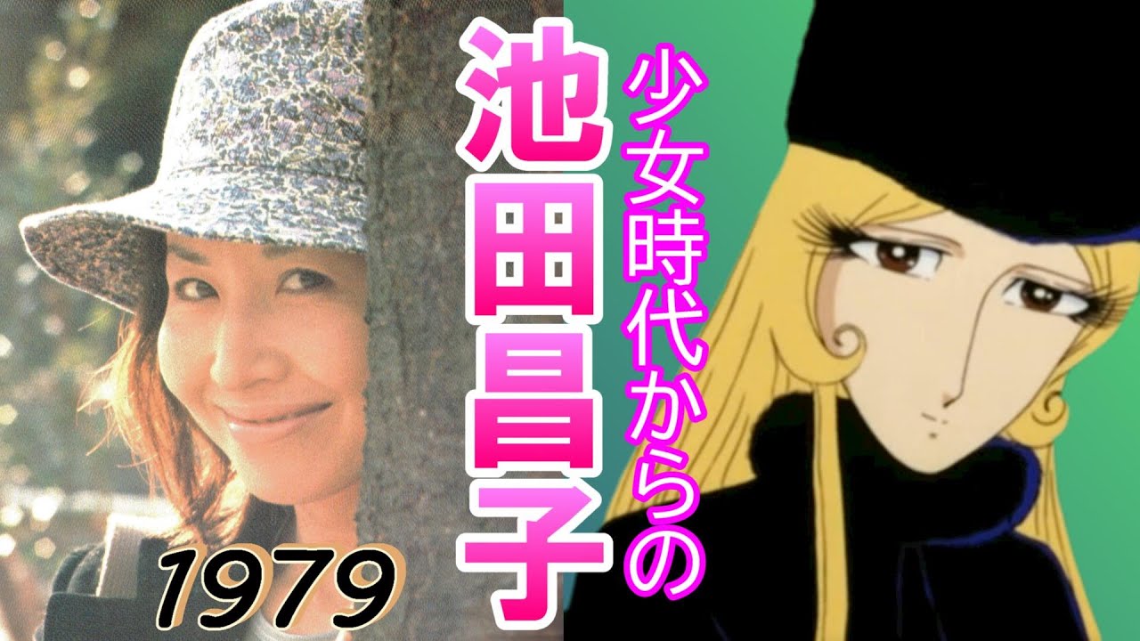 池田昌子さんの少女からの写真【銀河鉄道999】誕生日一月一日