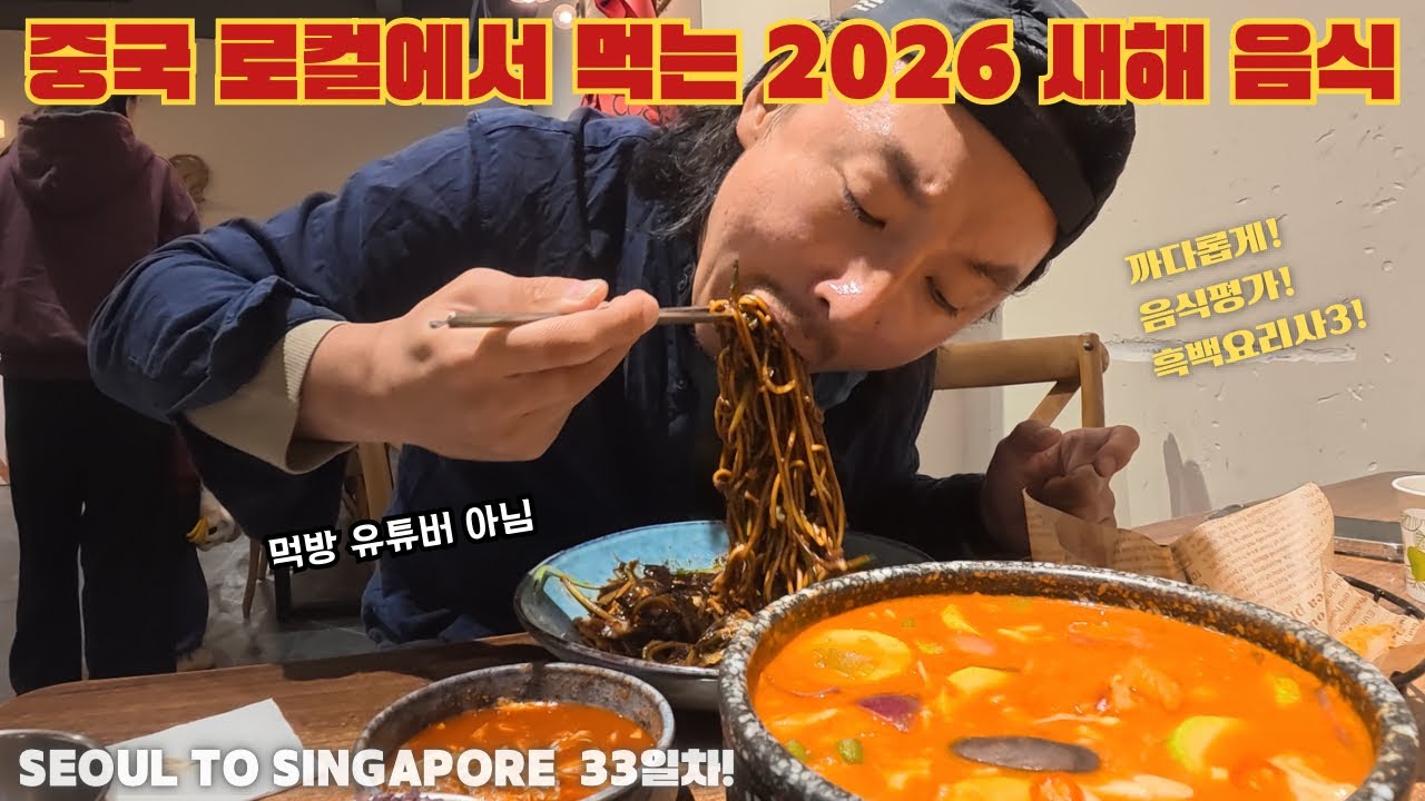 새해 첫날! 중국 이름 모를 도시에서 한식당을 만날 확률은? 그리고 이곳에서 한식의 인기는 어느정도 일까?(중국자전거여행🇨🇳)