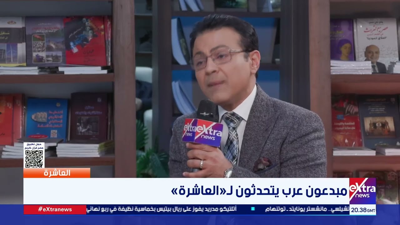 العاشرة| لقاء خاص مع الكاتب الفلسطيني رچا زعاترة على هامش معرض القاهرة الدولي للكتاب