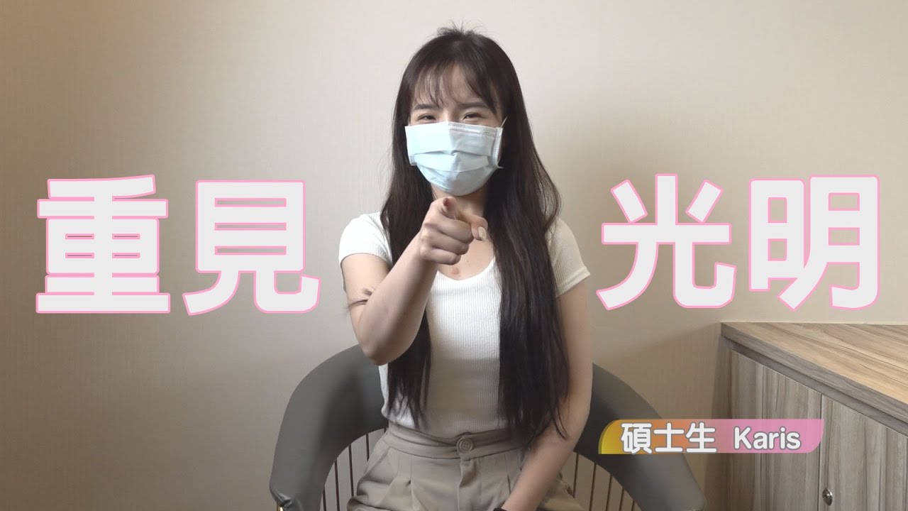配鏡度數 配足還是配不足!?糾結多年的問題終於解答 |SMILE近視雷射|