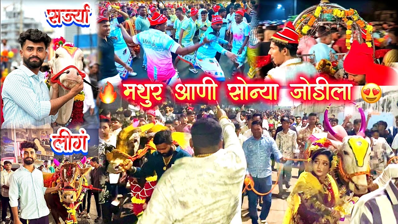 🥥नारळी पौर्णिमे🌺दिवशी 😍 मथुर आणि सोन्या पुन्हा एकदा जोडीला 