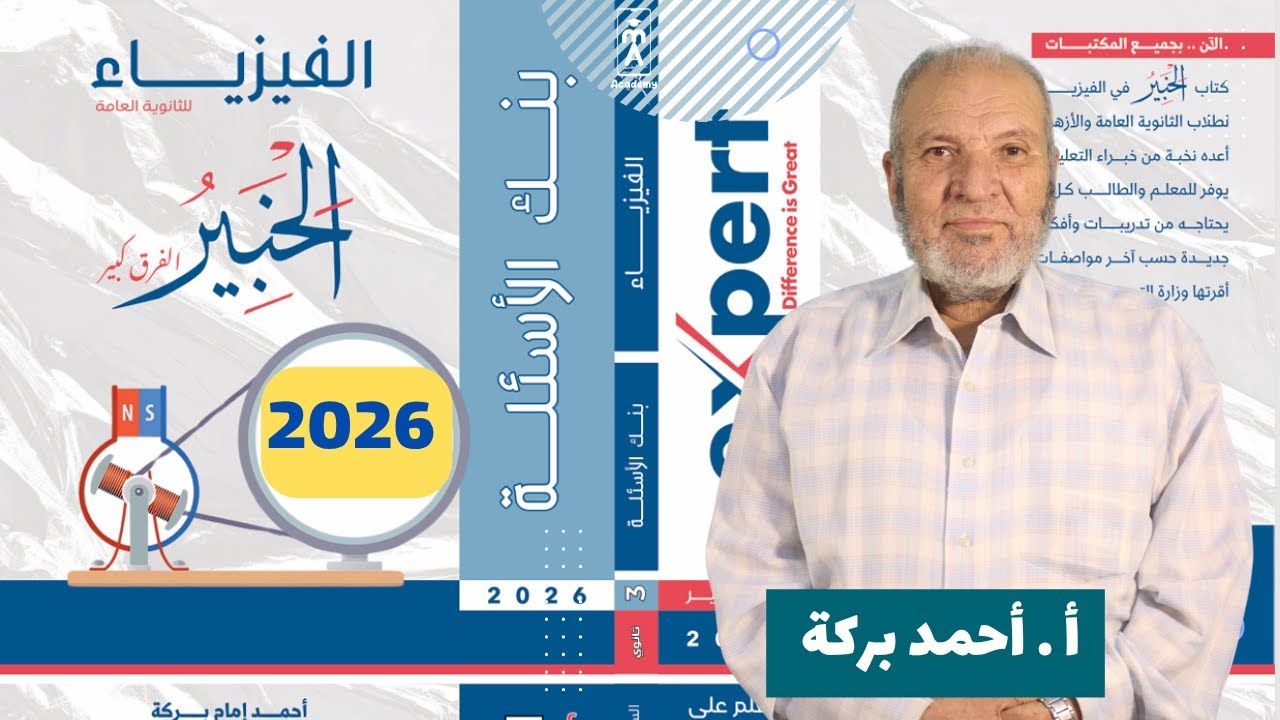 طالب ثانوية عامة 2026  ...