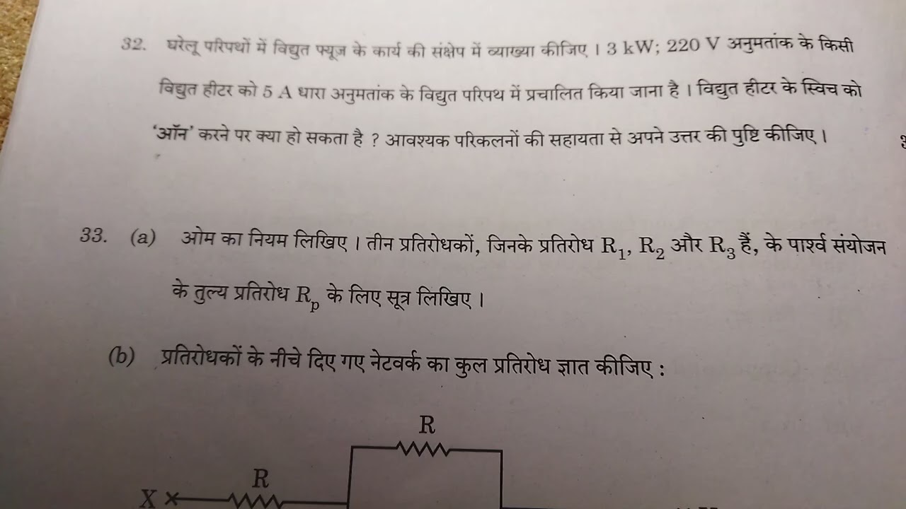 Class 10th science boards Question paper 2024 / class 10th question paper 