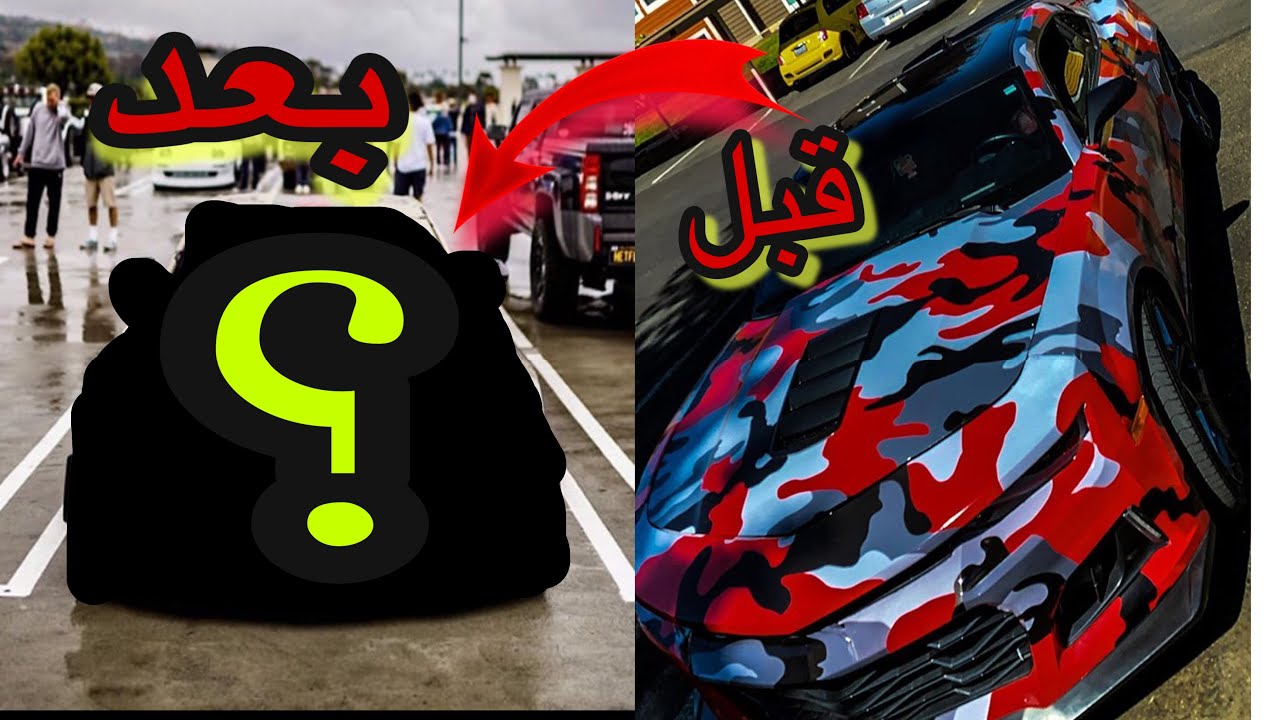 قررت اغير لون سيارتي الكامارو 🏎😍 في امريكا