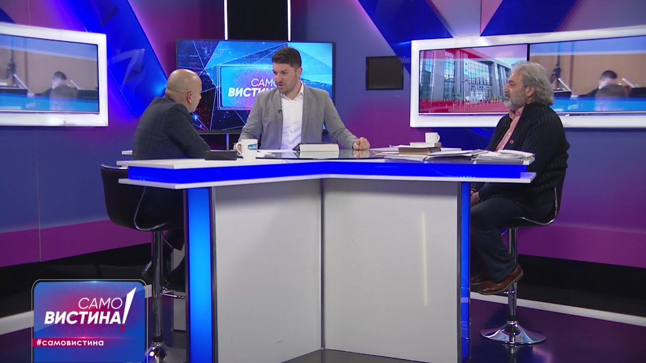 Добре Митрев и Сотир Костов во „Само Вистина“ 15.2.2022 1 дел