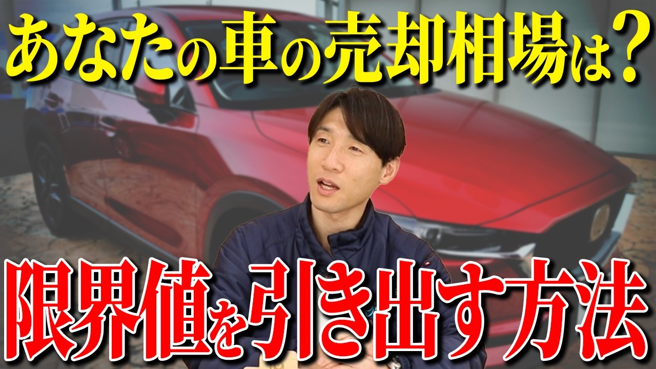 【限界突破】相場以上の買取額を引き出す「魔法の査定術」をプロが完全解説！