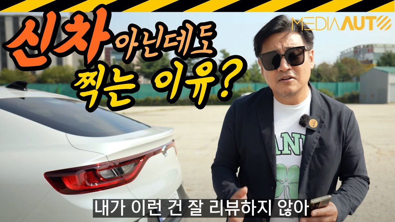 XM3 1.6 인스파이어... 36개월 무이자에 할인까지? // 2600만원 대, 가성비, 가심비, 르노코리아 힘내!