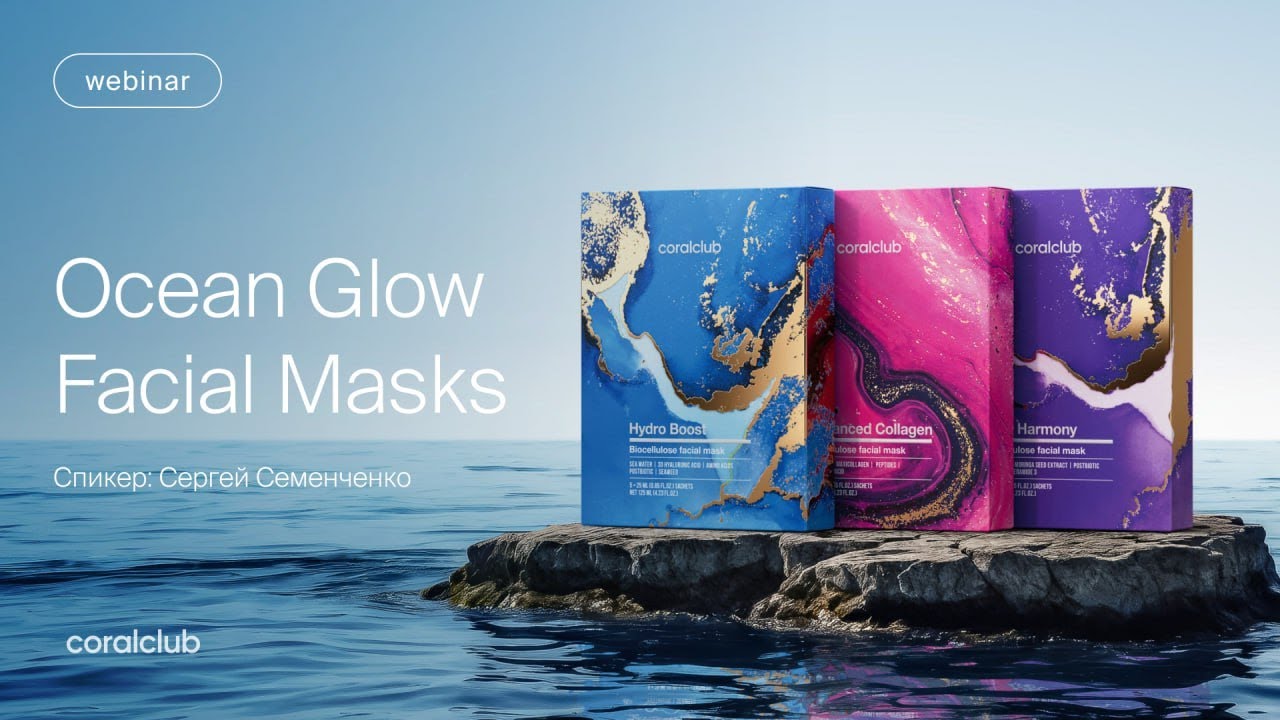 Главное о новинке Ocean Glow Masks 💫