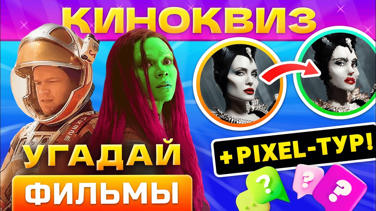 🔥КИНОКВИЗ #11 от КВИЗАР🔥 Квиз по фильмам. Угадай кино по кадру и фразе! Квиз кино