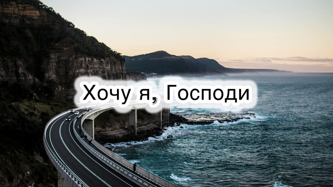 🎶Хочу я, Господи… Сієтл, Суламіта