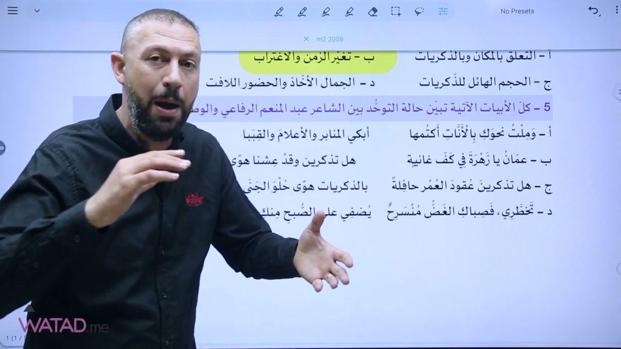 الحصة الثانية من مبادرة  لجيل " 2008 " - مادة اللغة العربية - الأستاذ عبدالفتاح البرغوثي