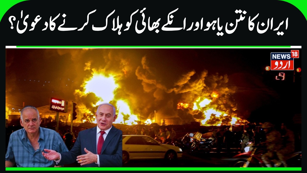 Iran Claims Netanyahu, His Brother & Mossad Commander Killed? | Shocking Claim, Iran- Israel | N18G
