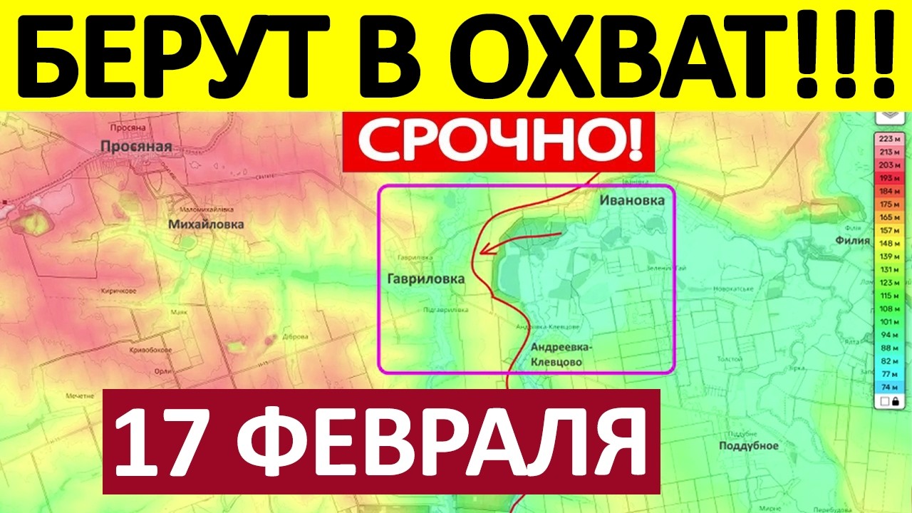 Вбили Клин! Рывок на Запорожье! Военные Сводки 17.02.2026