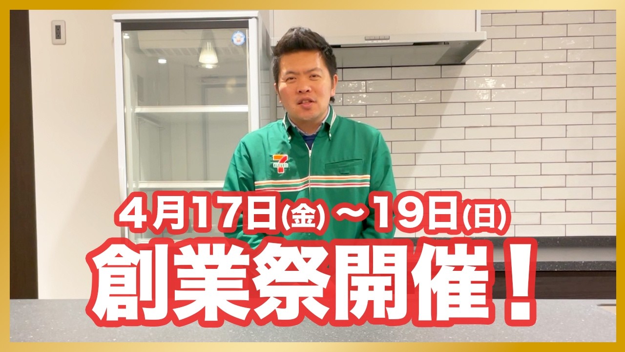 【セブンイレブン津田沼店】創業祭2026開催のお知らせ!
