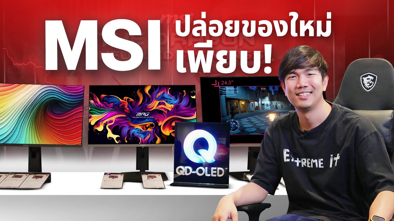 MSI X SAMSUNG ปล่อยจอเทพ QD-OLED ตัวโหด พร้อมของใหม่เพียบ !