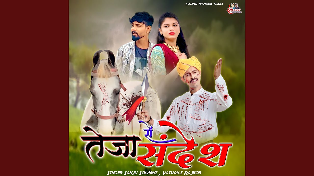Teja Ro Sandesh