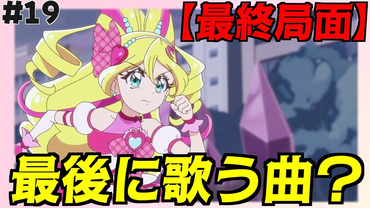 キミプリ最終回への期待【キミプリラジオ】#19