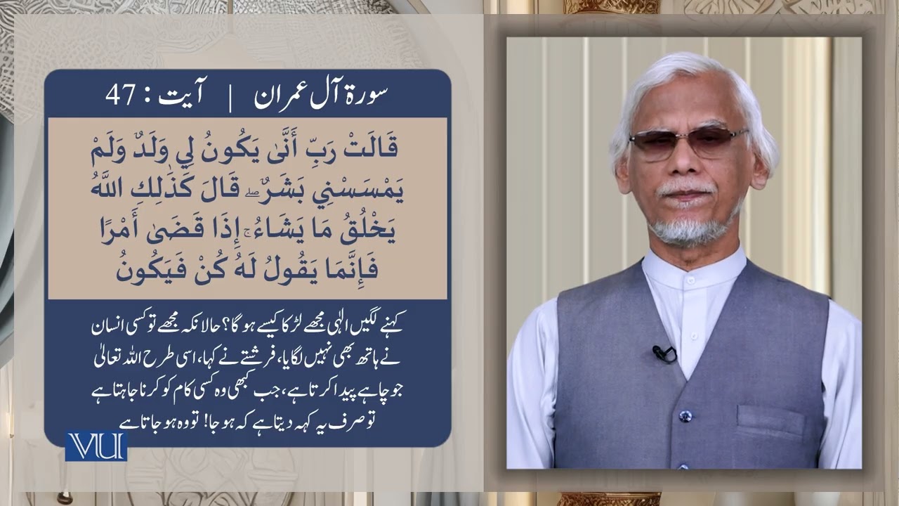 (۴۵-۴۹) سورہ آل عمران - آیت | Surah Al Imran: Ayat 45-49 | Holy Quran | ISL2351_Topic072