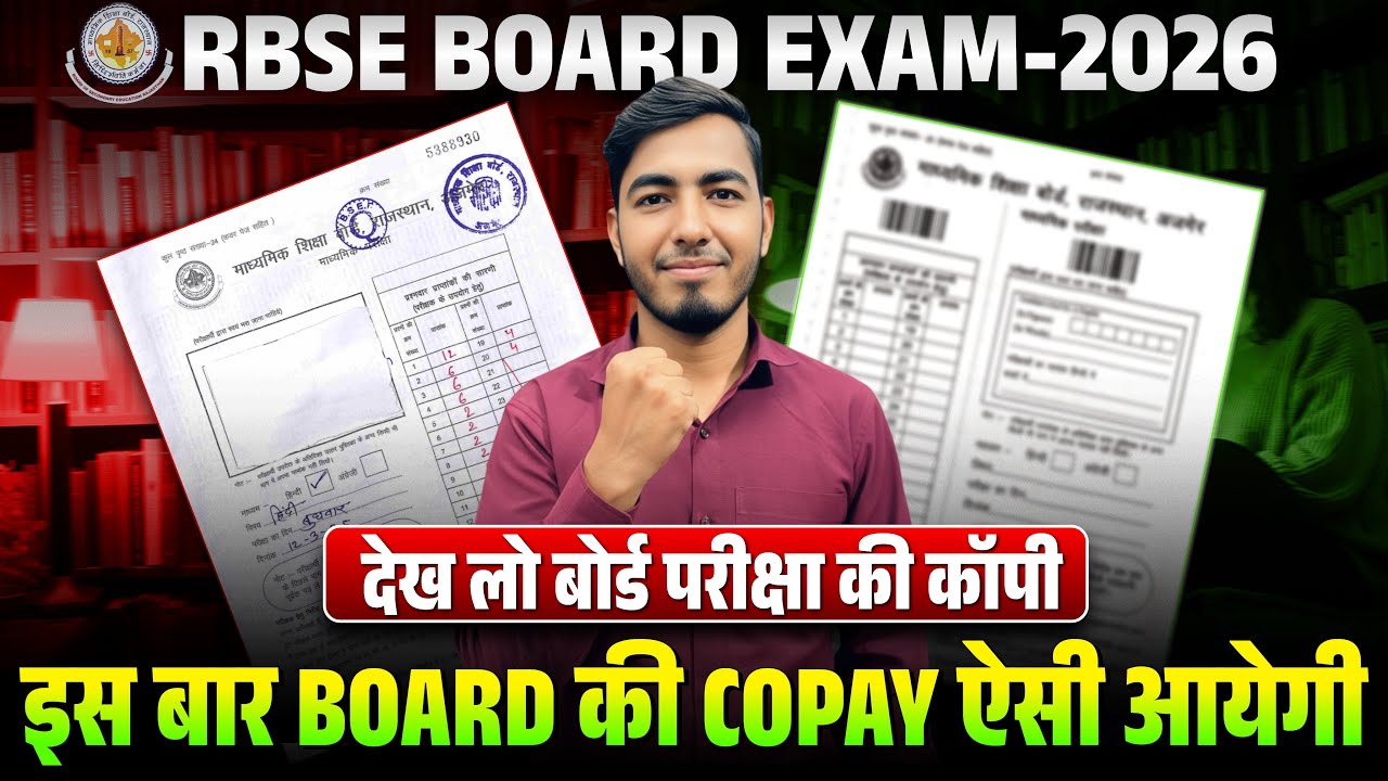 RBSE Board Exam 2026 | इस बार Board की Copy ऐसी आएगी | Answer Sheet Full Guide #rbse #boardexam2026