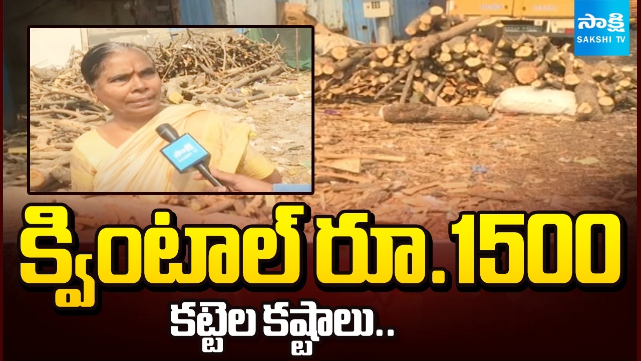 Firewood Prices Hike In Hyderabad | Common Man Struggling For Gas Cylinders | @SakshiTV