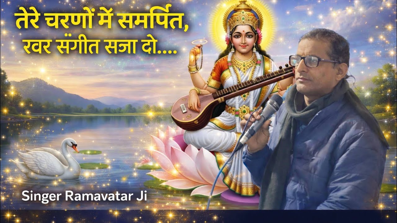 सरस्वती वंदना ऐसी, जो दिल खुश हो जाए, एक बार जरूर सुने, मां मेरा हर गीत सजा दो#bajan 