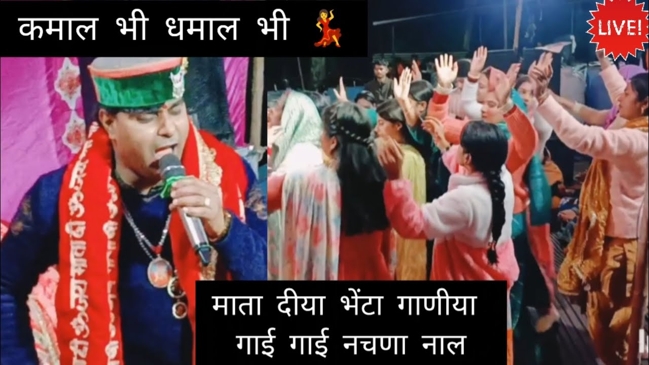 || मां के आने की खुशी में खूब नाची हरसर की संगत 💃 || Arun mehra Jagran party Harsar Dehri 🙏🌷