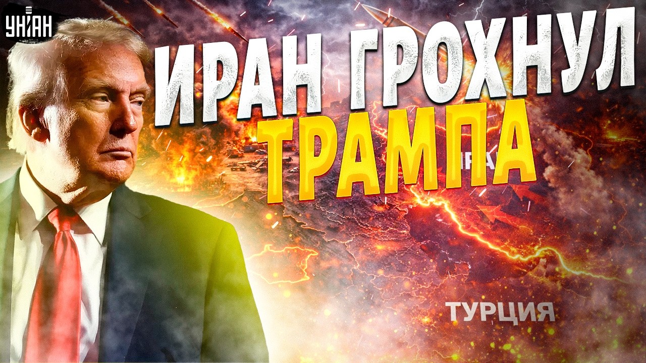КРАХ Трампа! Белый Дом ПРОСЧИТАЛСЯ: Иран станет ПОСЛЕДНИМ ГВОЗДЕМ в крышке гроба Донни / В прицеле