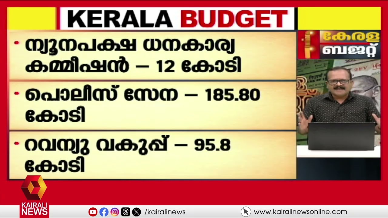 'സംസ്ഥാനമിന്ന് കണ്ടത് സർവതലസ്പർശിയായ ബജറ്റ്, പ്രഖ്യാപനങ്ങൾ  ഭാവികേരളത്തെ മുന്നിൽക്കണ്ടുള്ളത്' | LDF