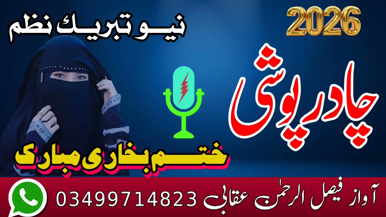 چادر پوشی نظم