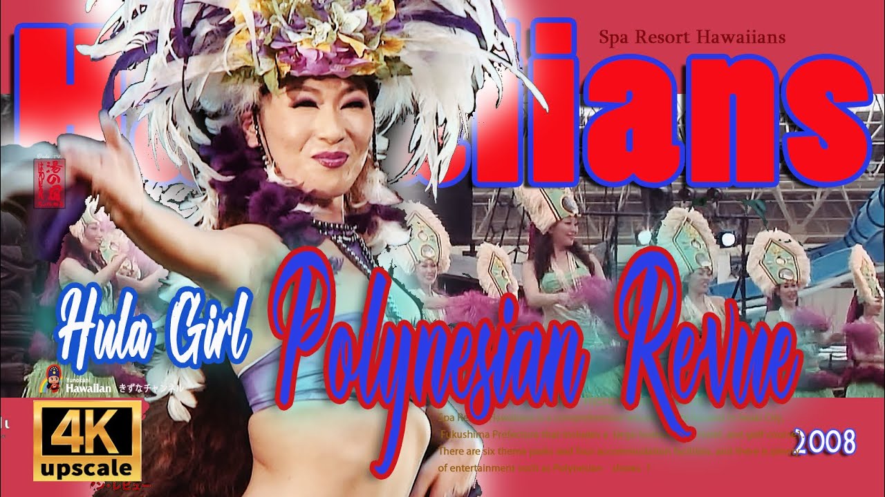 フラガール【Hula Girl Polynesian Revue 2008】ハワイアンズ  solo  マルヒア由佳理 4K us版  #huladance  #Tahitian Dance