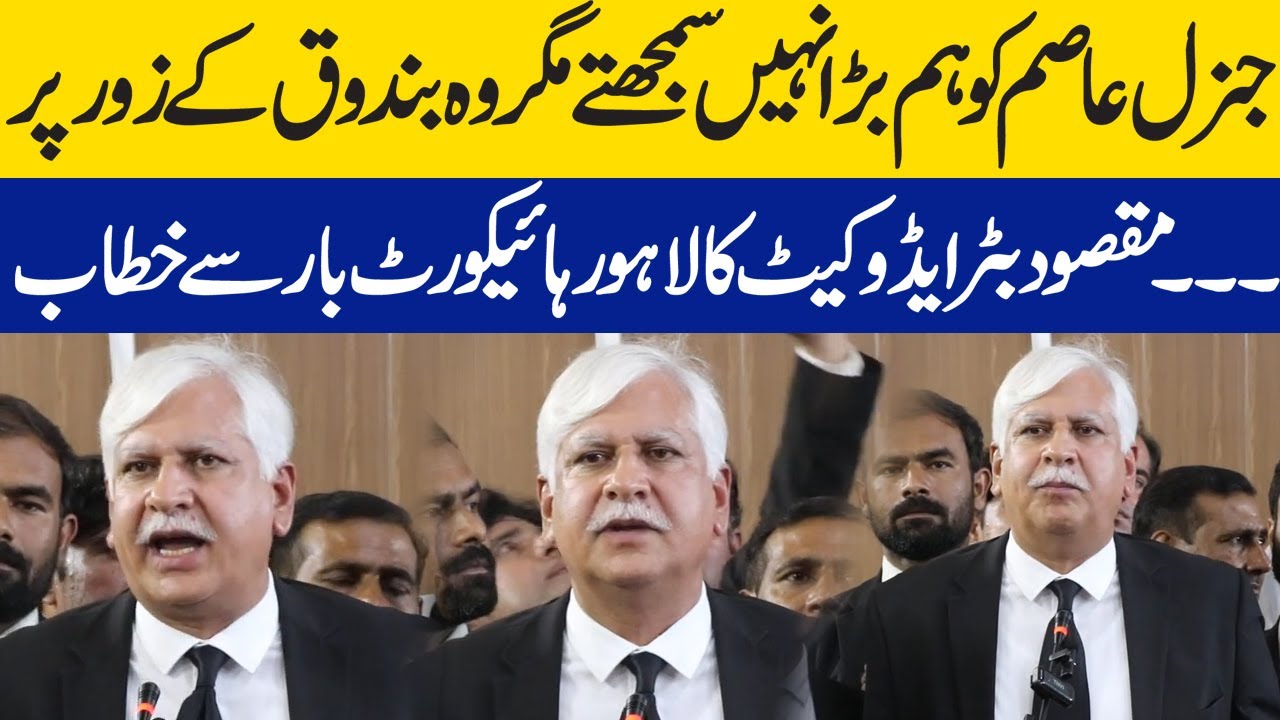 🎙️ Maqsood Butter Advocate's Address at Lahore High Court Bar - An Insightful Speech