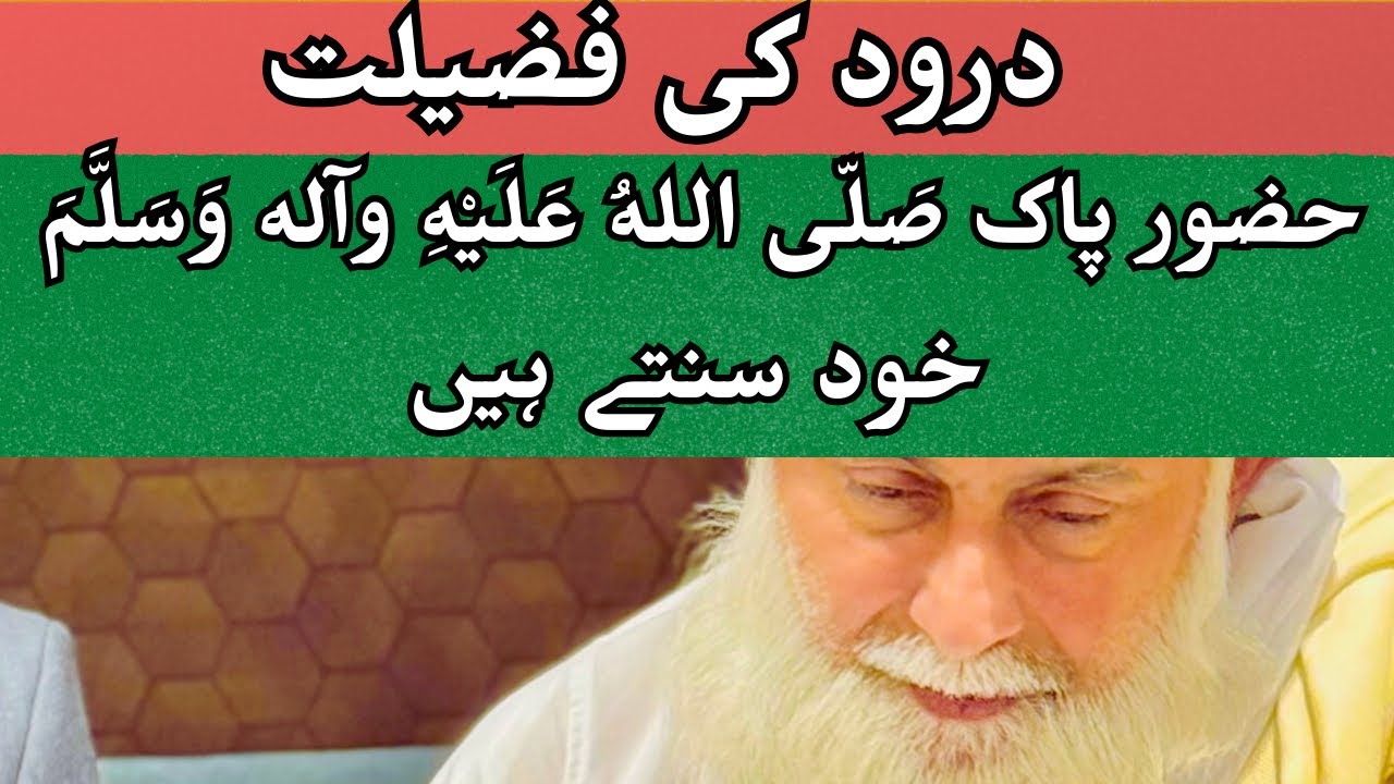 Darood Paak ki Fazeelat | Hazoor Pak SAW ka Adab