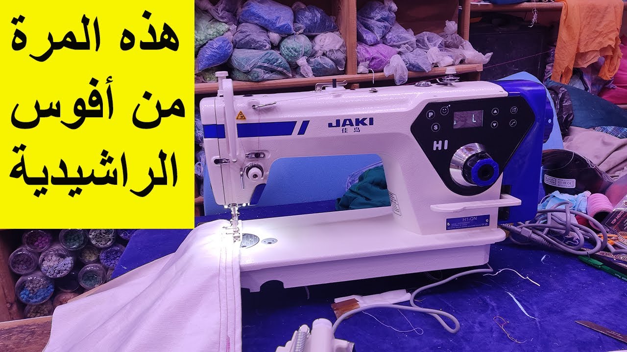 من أفوس الراشيدية السيدة تاقت فينا واشرات منا ماكينة الخياطة JAKI H1
