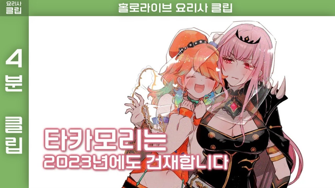 2023 타카모리 과다복용 후편