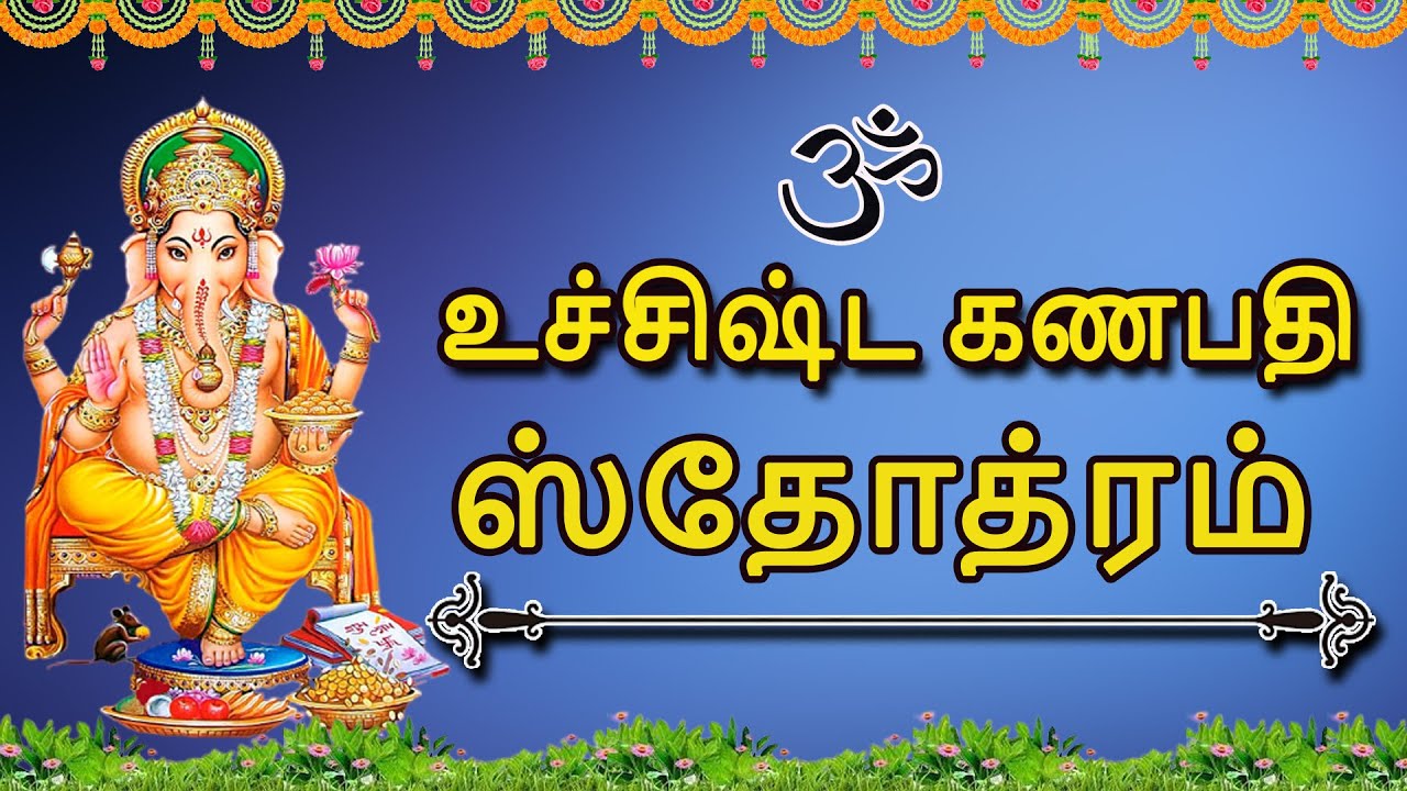 Ucchista Ganapati Stotram | Lord Ganapathy | Bhakthi Padagal | Jayasindoor Divine Music