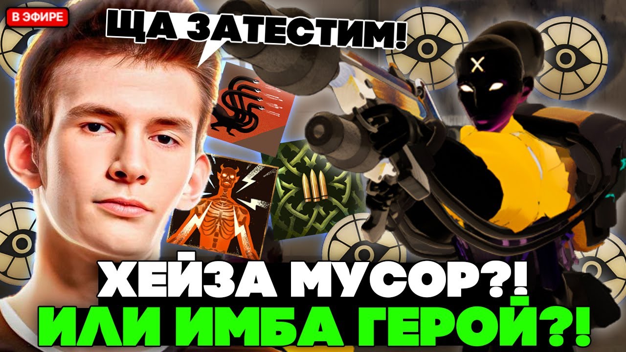 ДЖАМСАЙД тестит силу ХЕЙЗЫ в НОВОМ ПАТЧЕ ДЕДЛОКА // JAMSIDE HAZE DEADLOCK
