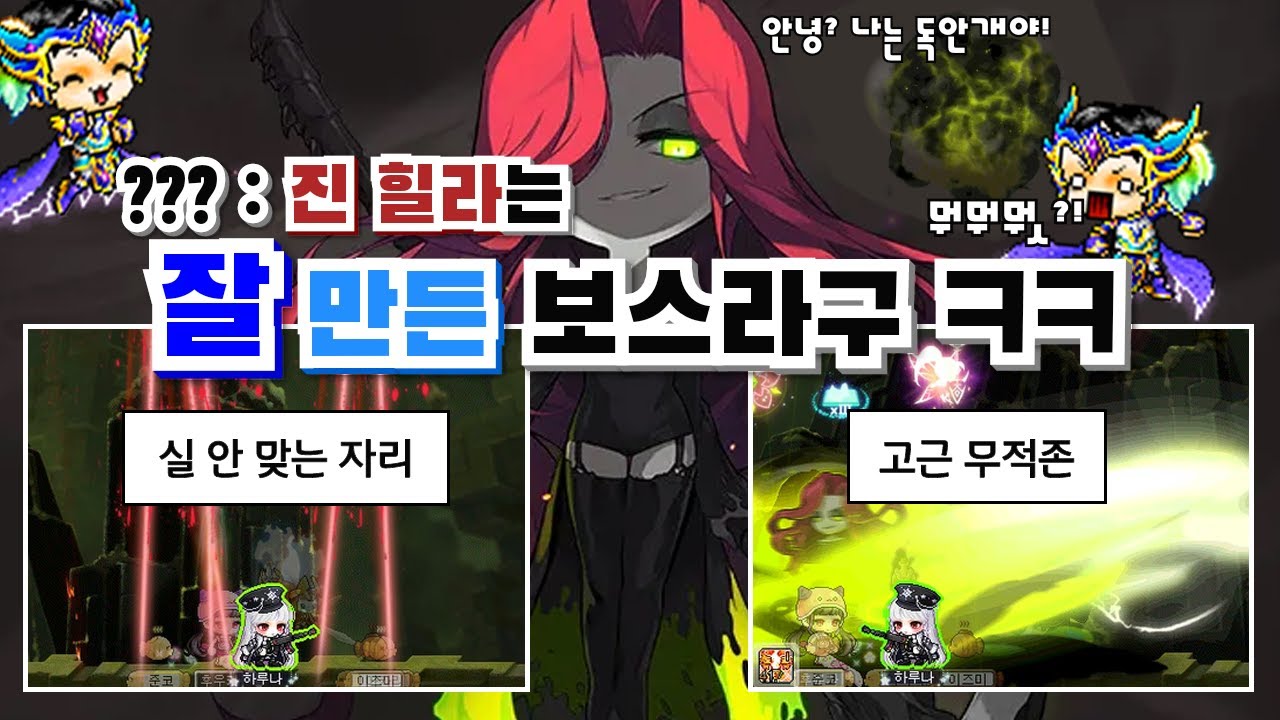 [메이플] 노말 · 하드 진힐라 공략ㅣ챔피언 챌린지 스페셜