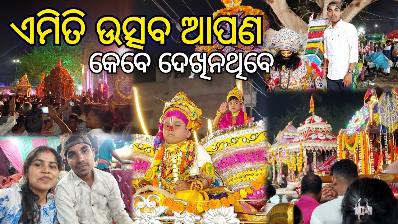 ୧୦୮ ଭଗବାନ ଏକ ସାଥିରେ 😳 | ଏମିତି ଉତ୍ସବ ଆପଣ କେବେ ଦେଖିନଥିବେ / @AshutoshPritivlogs678