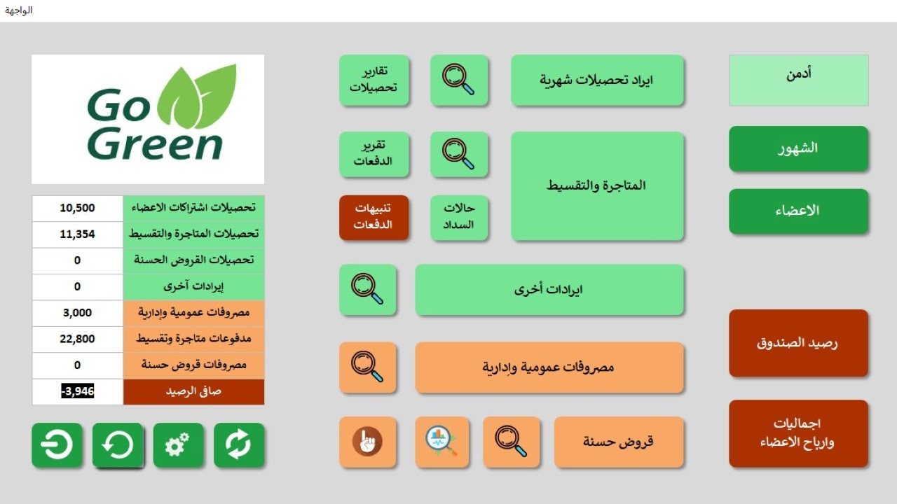 برنامج حسابات وشئون صندوق إدخار وتنمية للافراد والعائلات والاصدقاء