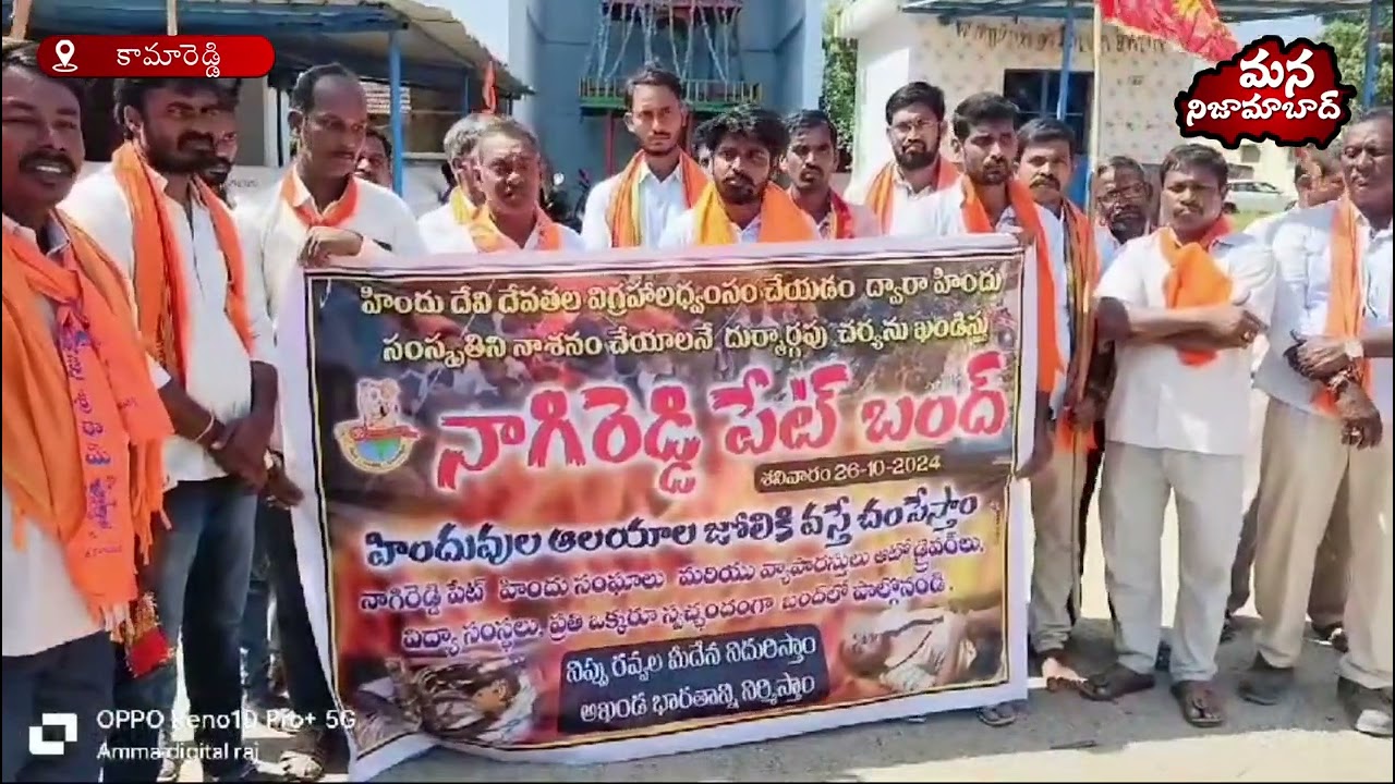 Massive Rally to Protect Temples 🚩 | Hindu Community Stands United Against Attacks | Mana Nizamabad