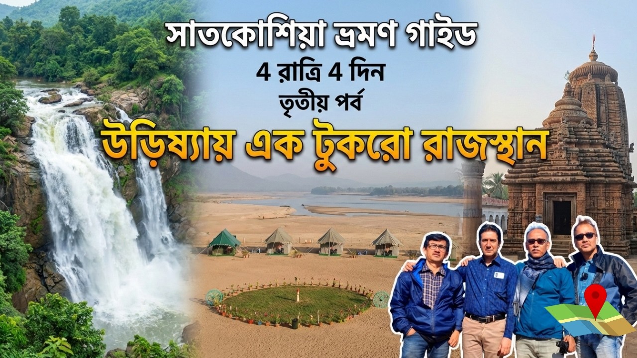 Chhotkei to Budmul Sand Resort | Satkosia Tour Part-3 | সাতকোশিয়া ভ্রমণ গাইড ২০২৬ |
