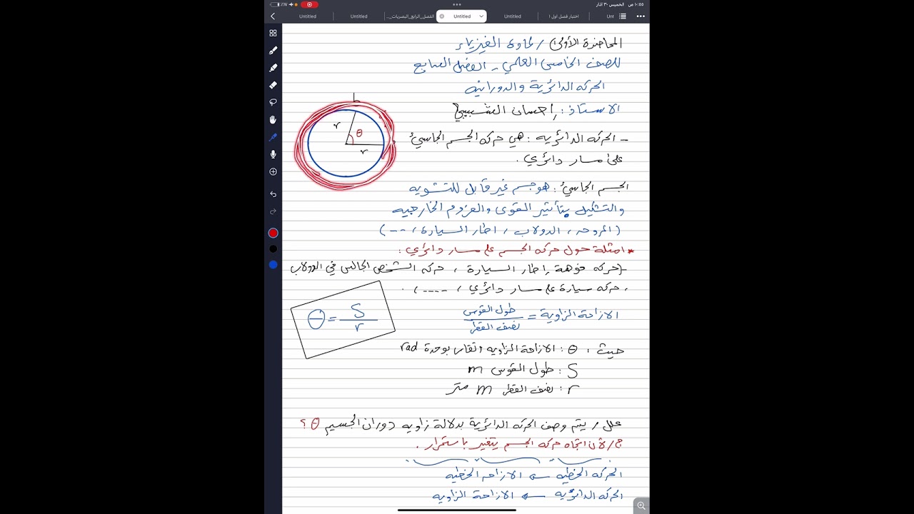 الخامس العلمي | الفصل السابع | المحاضرة ١