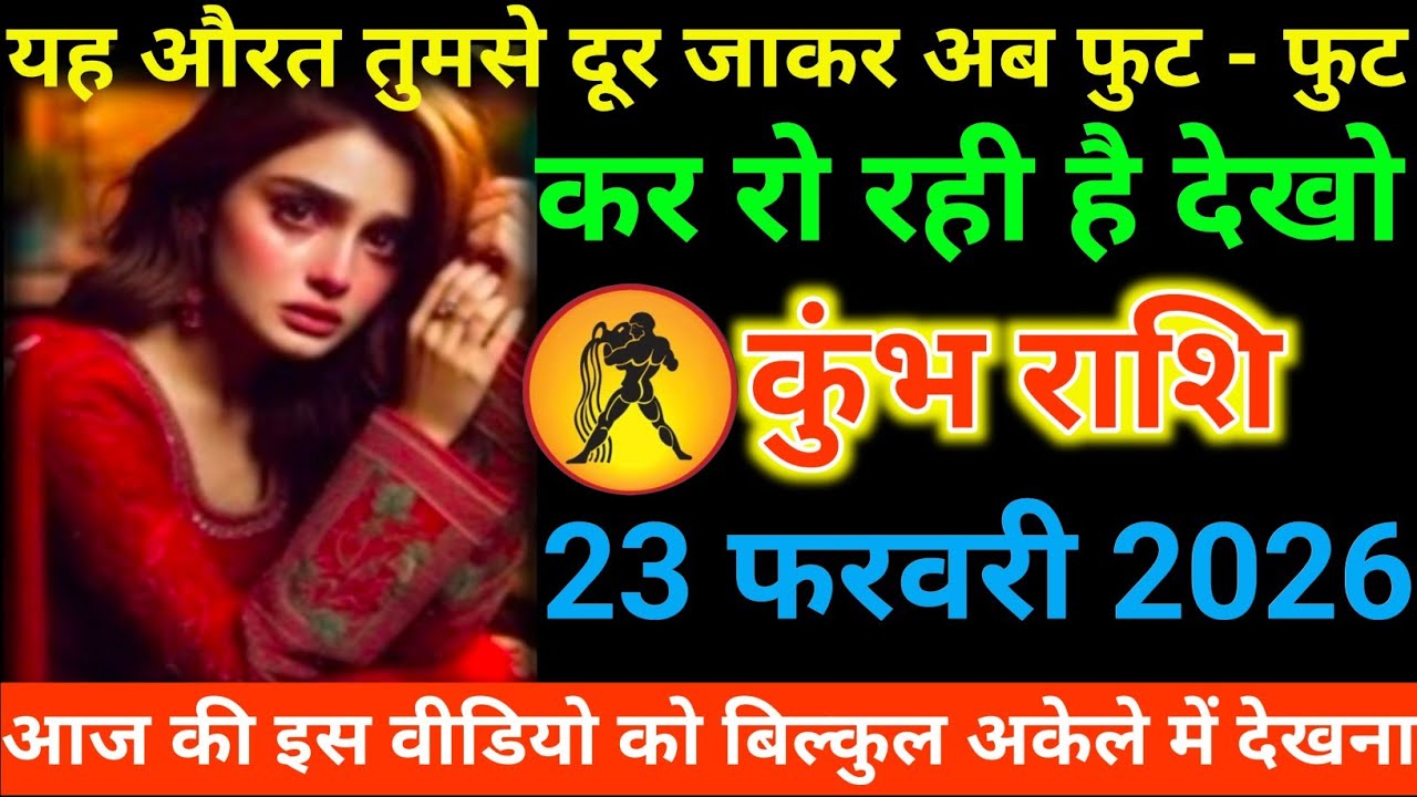 #कुंभ राशि वालों यह औरत तुमसे दूर जाकर अब फुट - फुट कर रो रही है देखो#