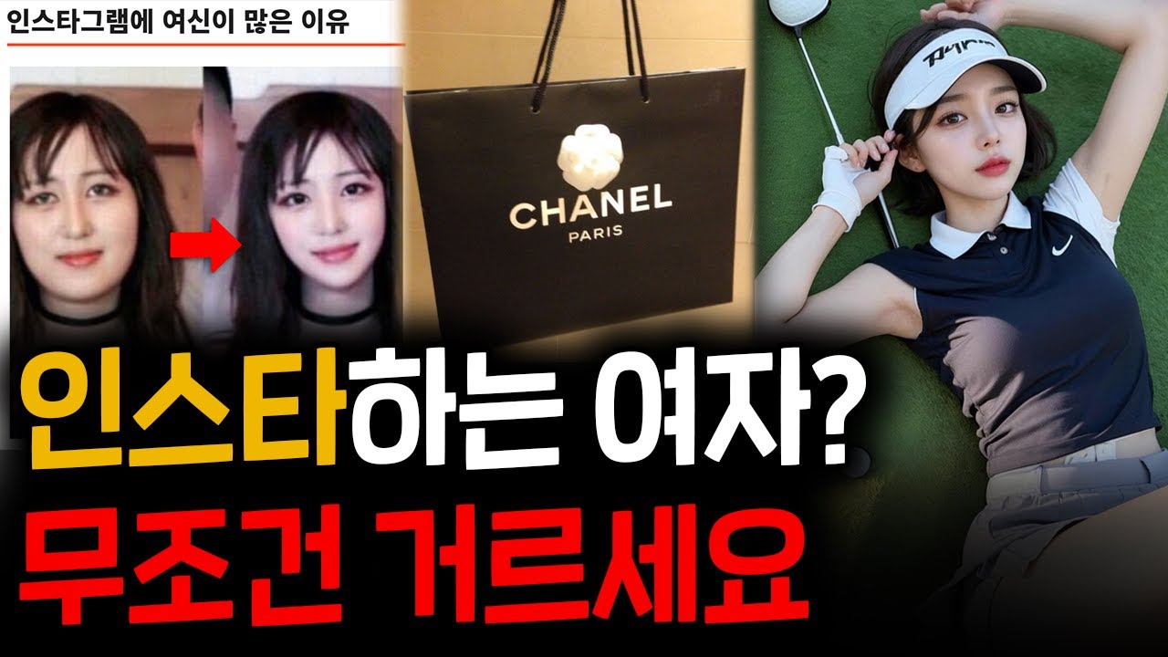 인스타하는 여자를 걸러야 하는 '진짜' 이유 ㄷㄷ