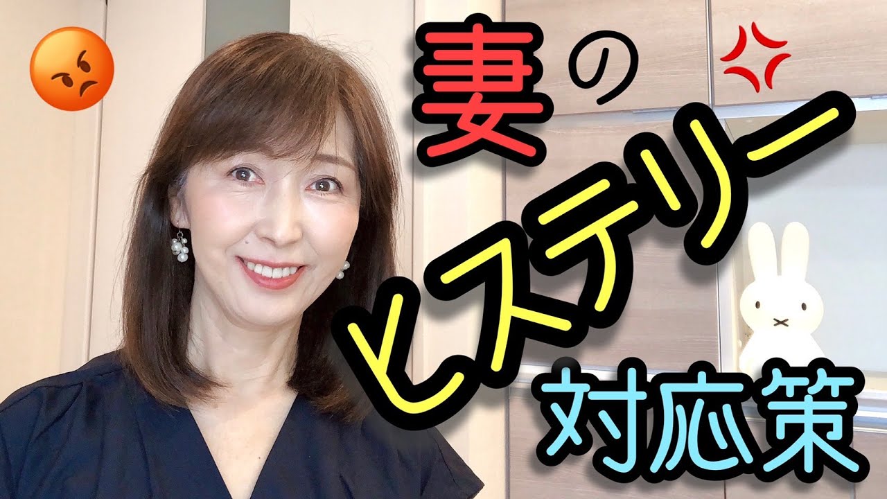 妻のヒステリー、5つの対応策